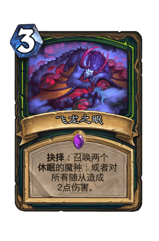飞龙之眠