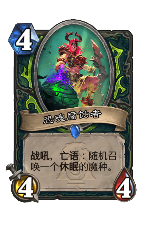 恐魂腐蚀者