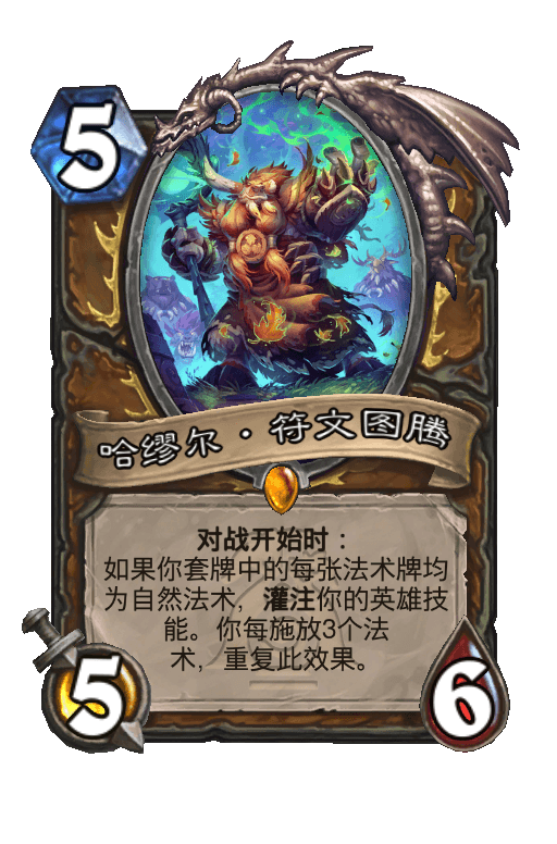 哈缪尔·符文图腾