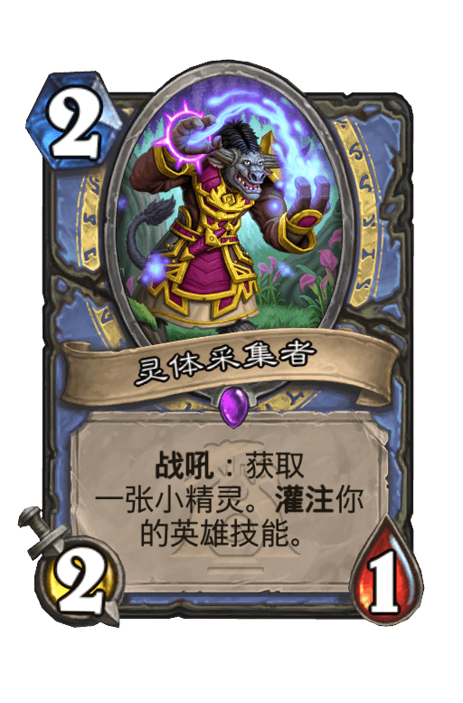 灵体采集者
