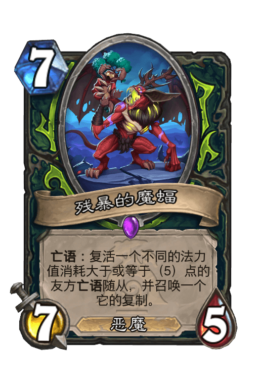 残暴的魔蝠