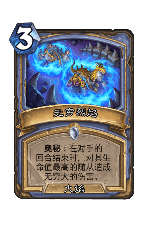 无穷烈焰
