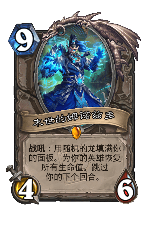 末世的姆诺兹多