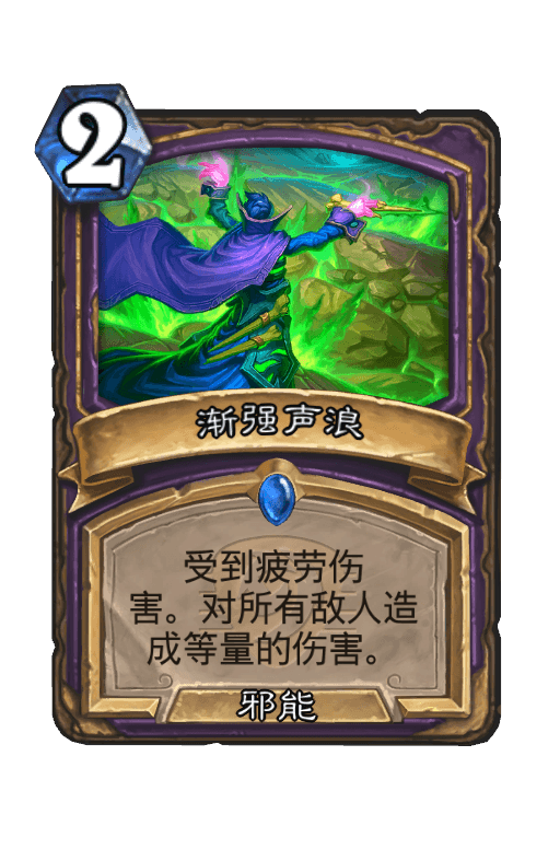 渐强声浪