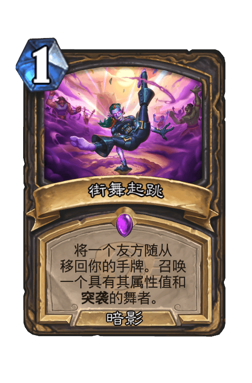 街舞起跳