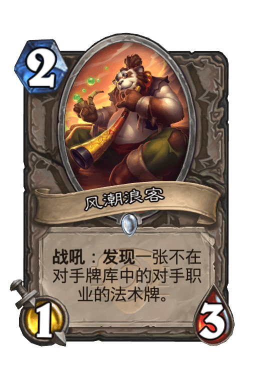 风潮浪客