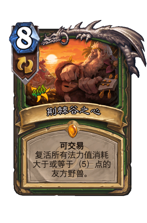 荆棘谷之心