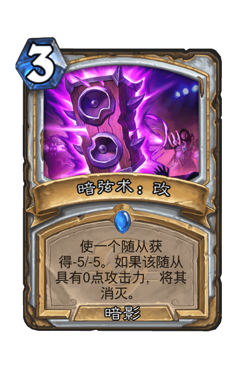 暗弦术：改