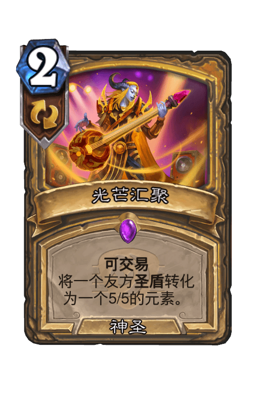 光芒汇聚