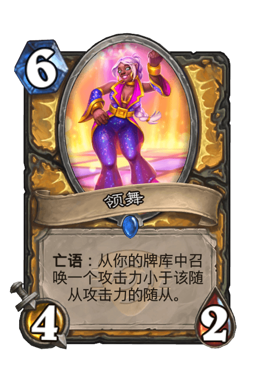 领舞