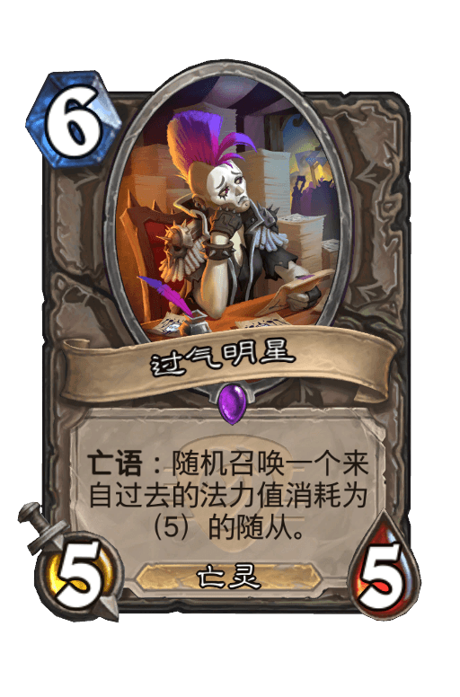 过气明星
