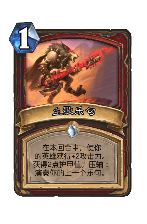 主歌乐句