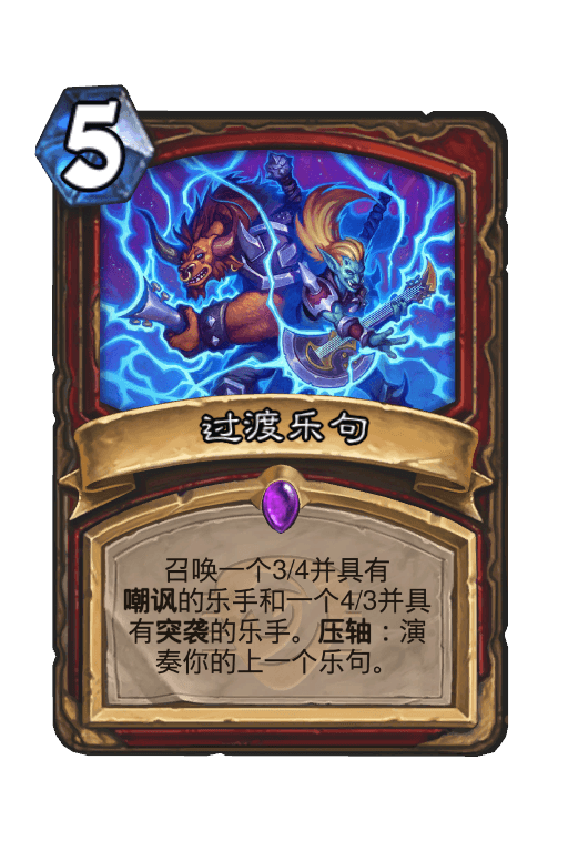 过渡乐句