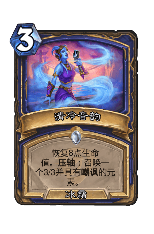 清冷音韵