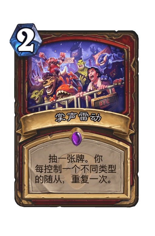 掌声雷动
