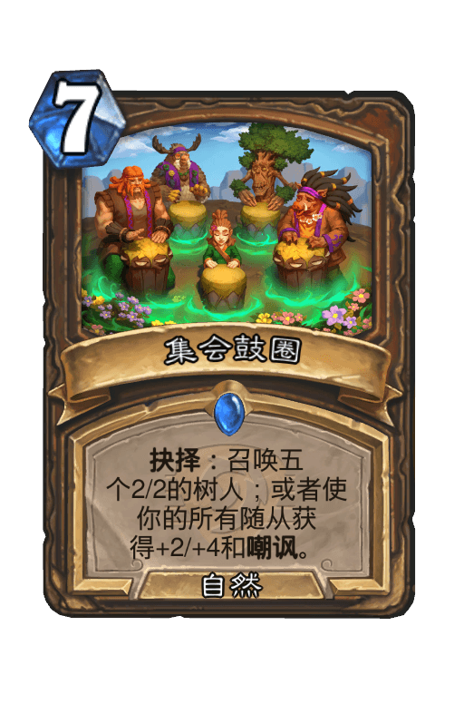 集会鼓圈