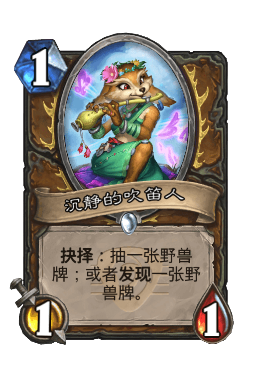 沉静的吹笛人