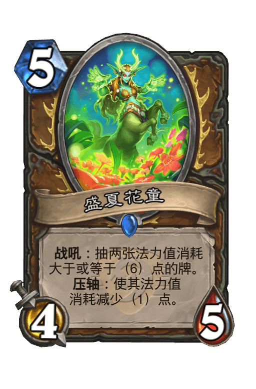 盛夏花童