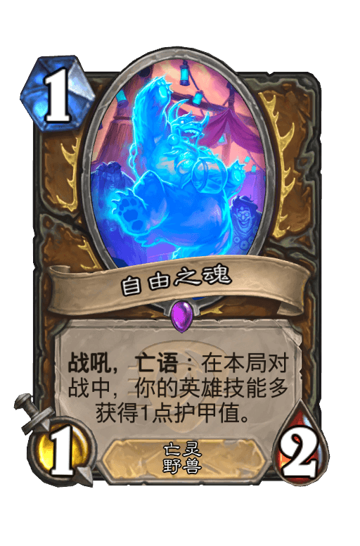 自由之魂