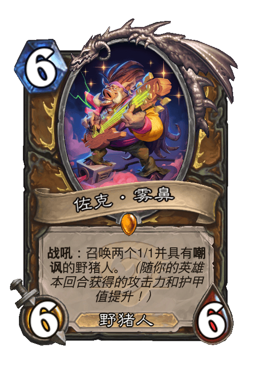 佐克·雾鼻