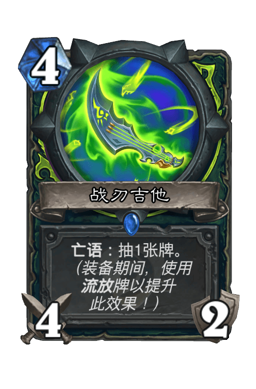 战刃吉他
