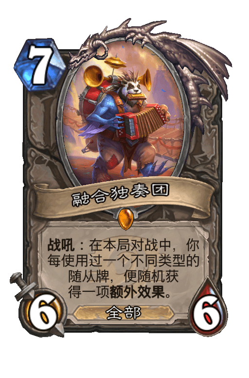 融合独奏团