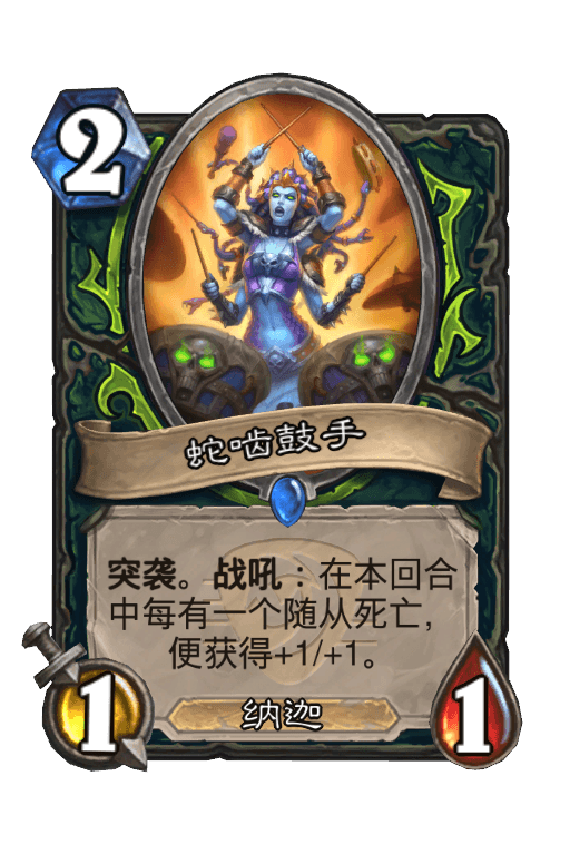 蛇啮鼓手