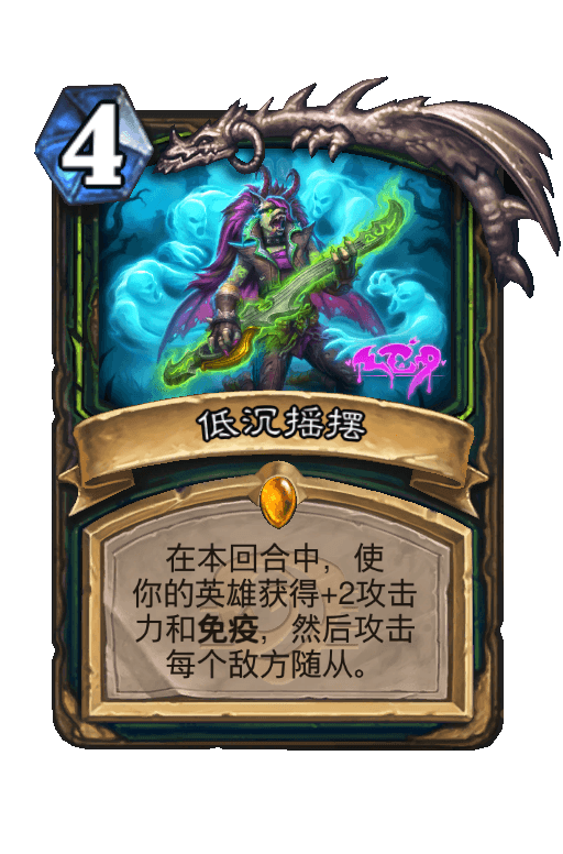 低沉摇摆