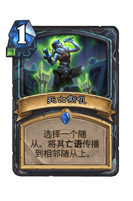 死亡嘶吼