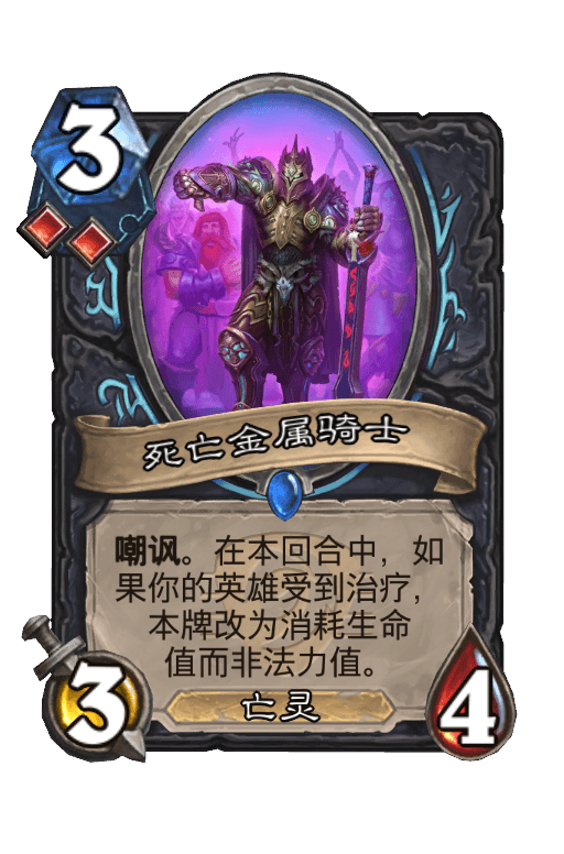 死亡金属骑士