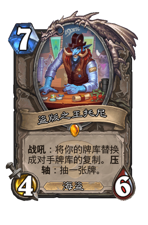 盗版之王托尼