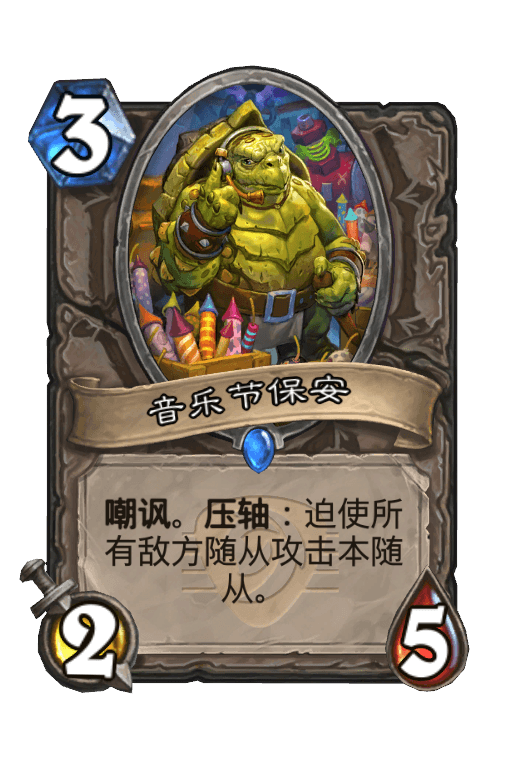 音乐节保安