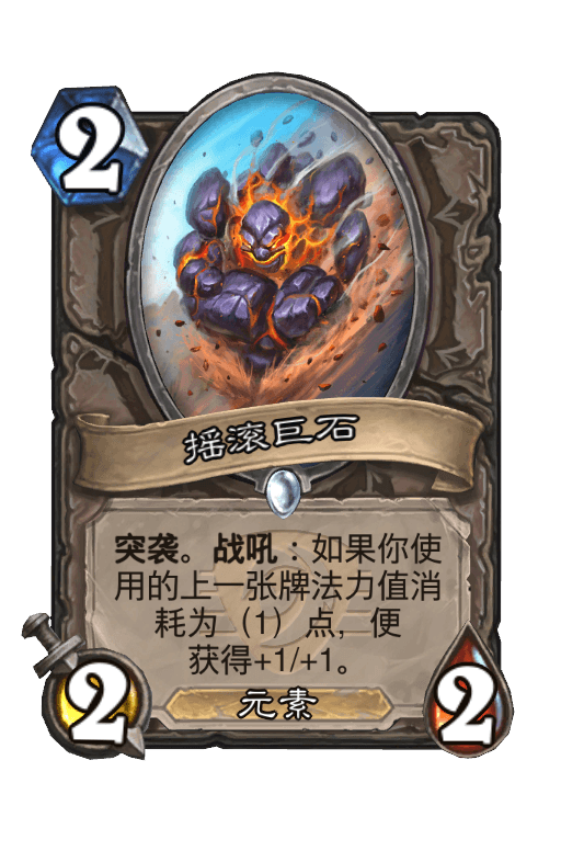 摇滚巨石