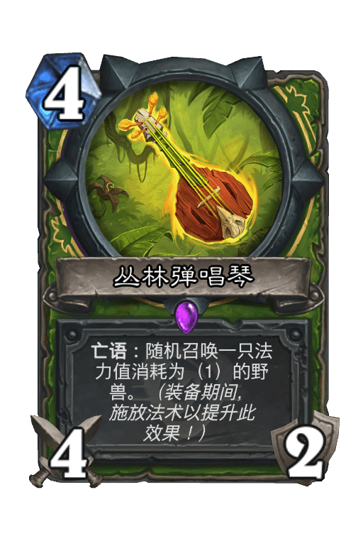 丛林弹唱琴