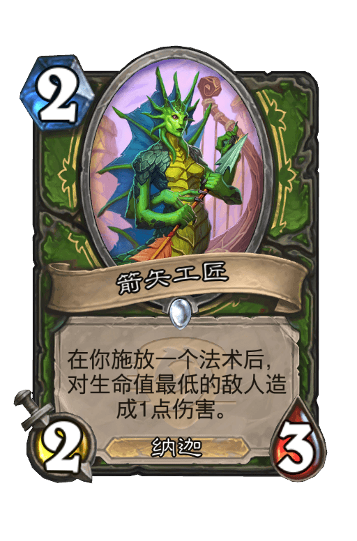 箭矢工匠