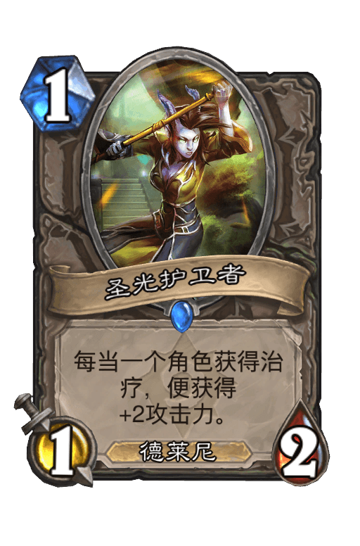 圣光护卫者