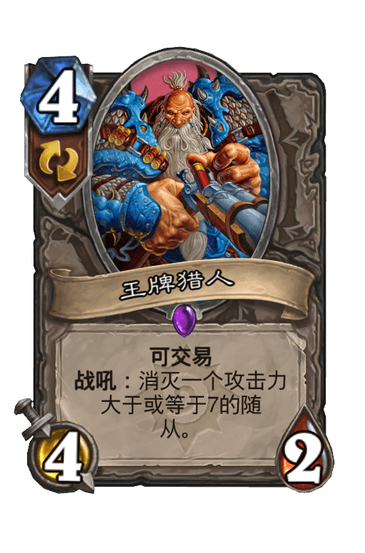 王牌猎人