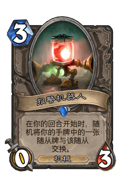 报警机器人