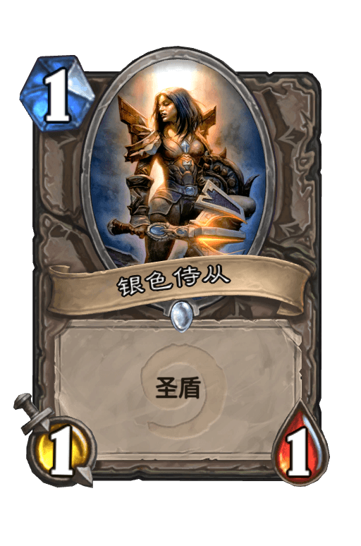 银色侍从