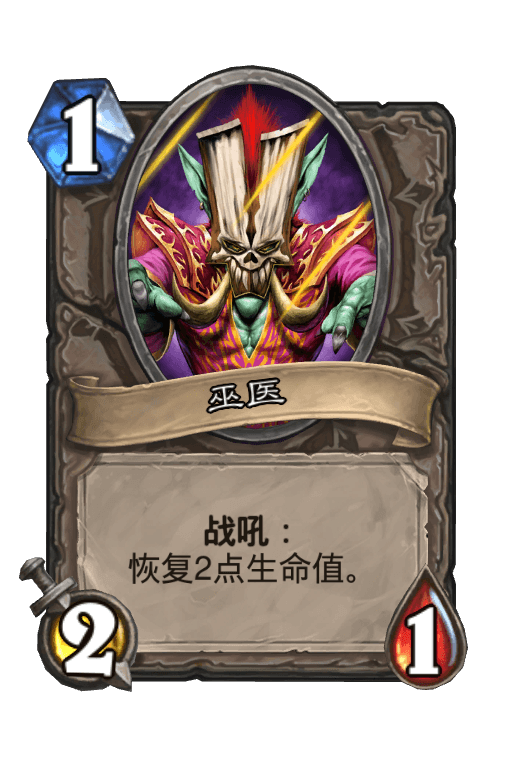 巫医