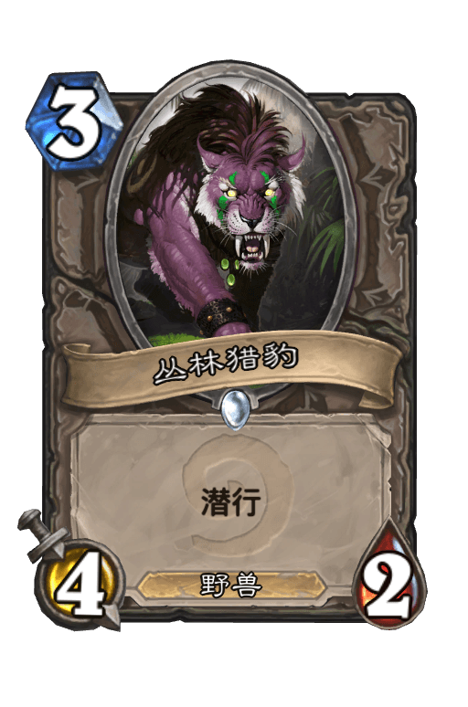 丛林猎豹