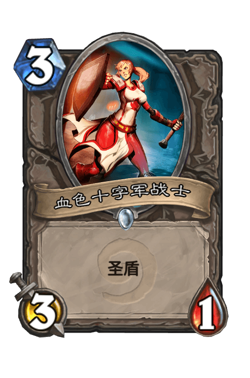 血色十字军战士