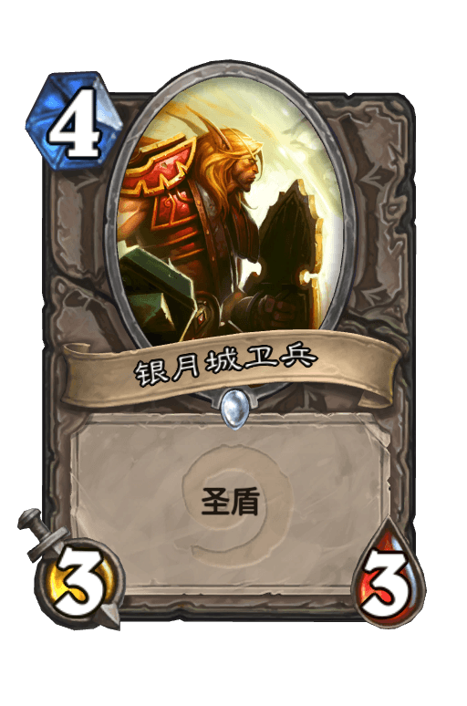 银月城卫兵