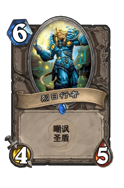 烈日行者