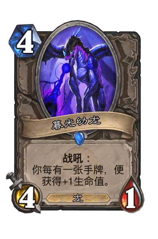 暮光幼龙