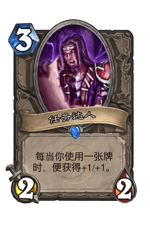 任务达人