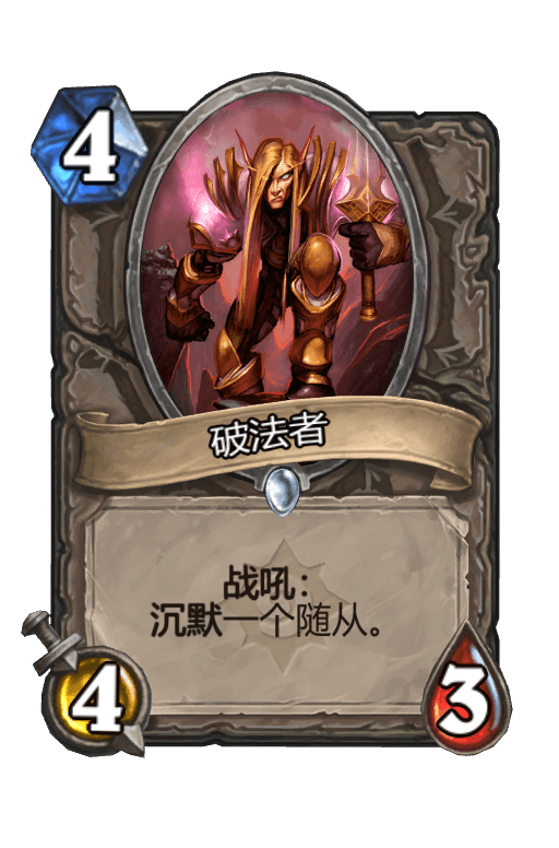 破法者