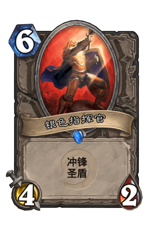 银色指挥官