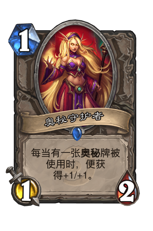 奥秘守护者
