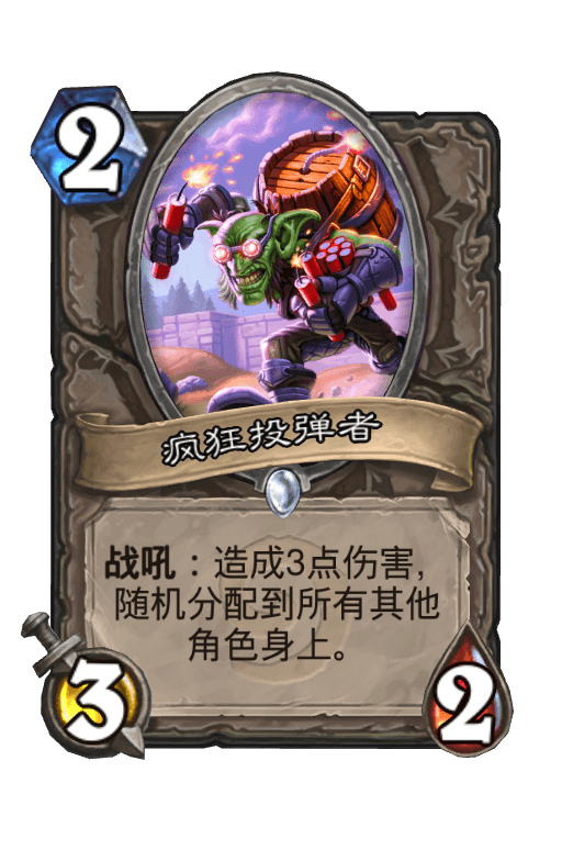 疯狂投弹者